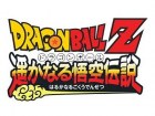 Dragon Ball Z Goku Densetsu